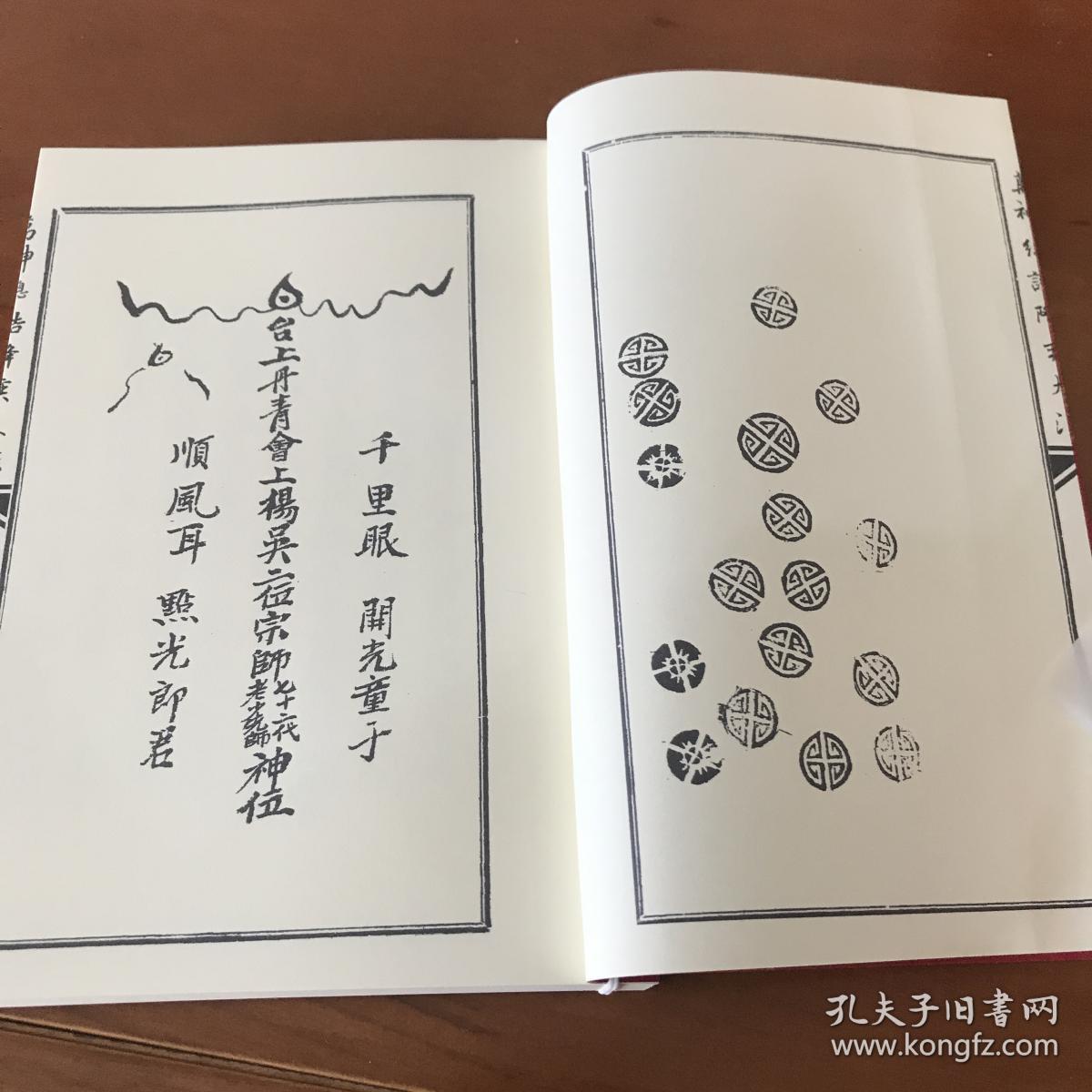 【复印件】〔实拍如图〕万神总诰降奕大法开天眼顺风耳 道家法本