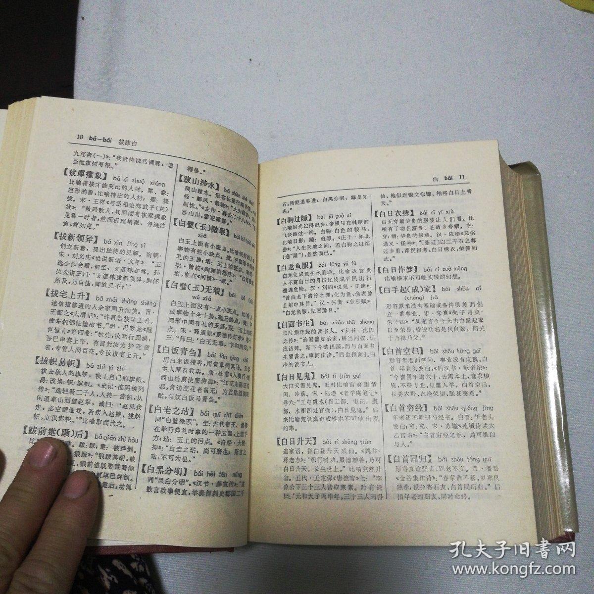 什么什么什么今成语_成语故事图片