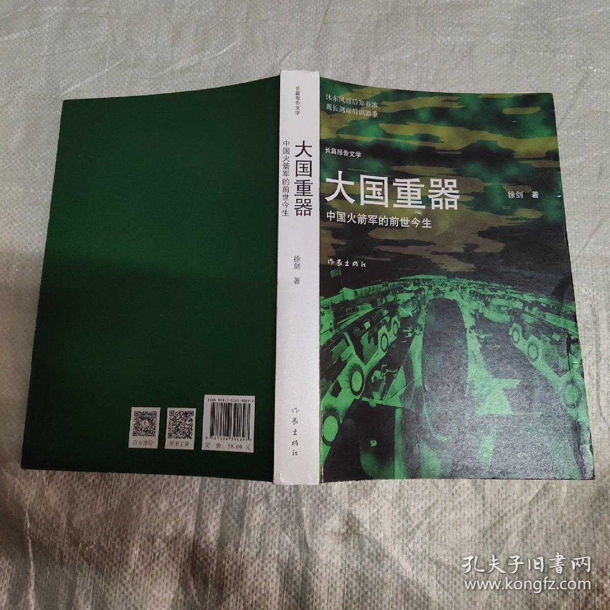 大国重器—中国火箭军的前世今生