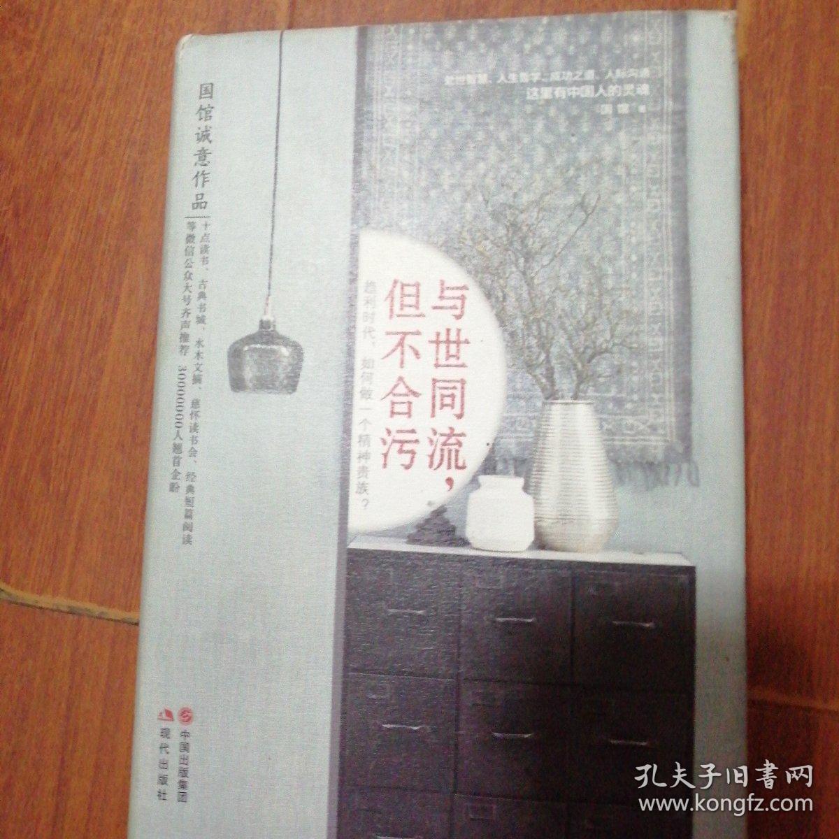 与世同流 但不合污