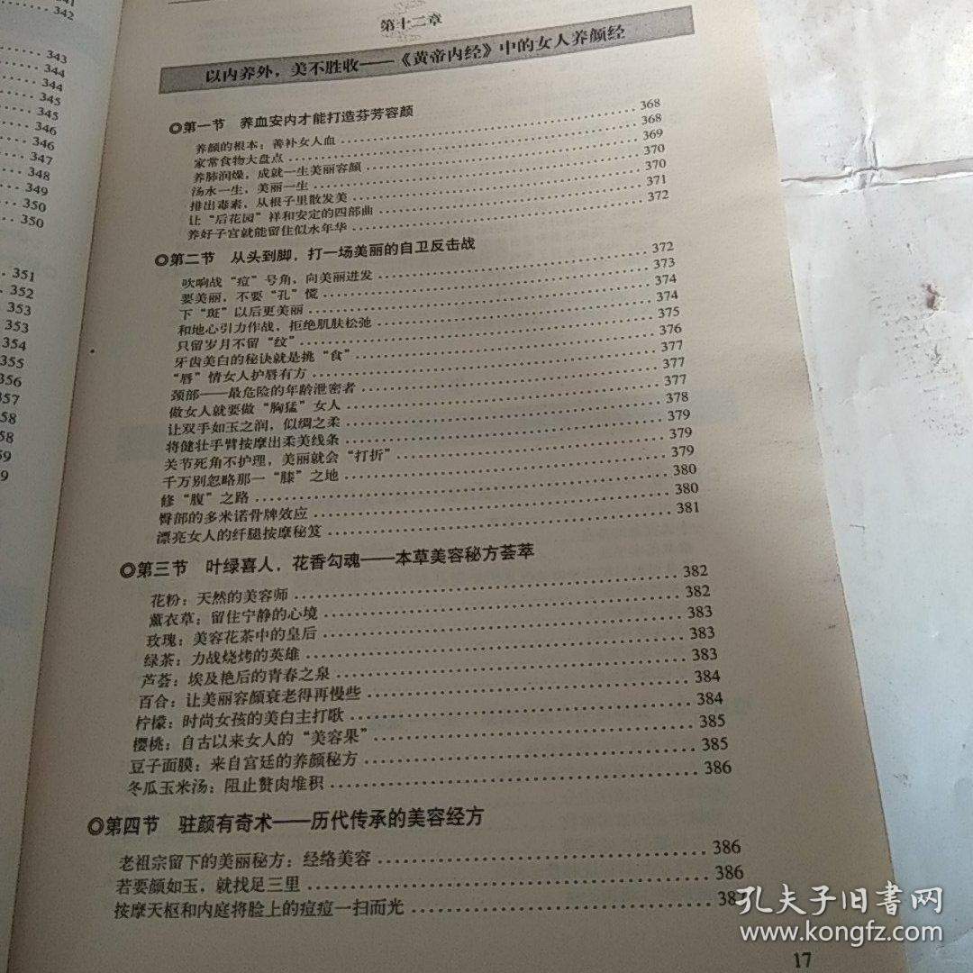 《黄帝内经》养生智慧大全集