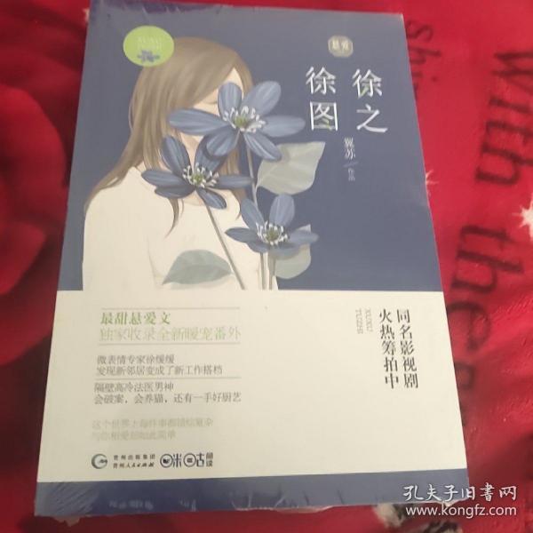 徐徐图之(悬爱03)(翼苏 著)_简介_价格_文学书籍_孔网