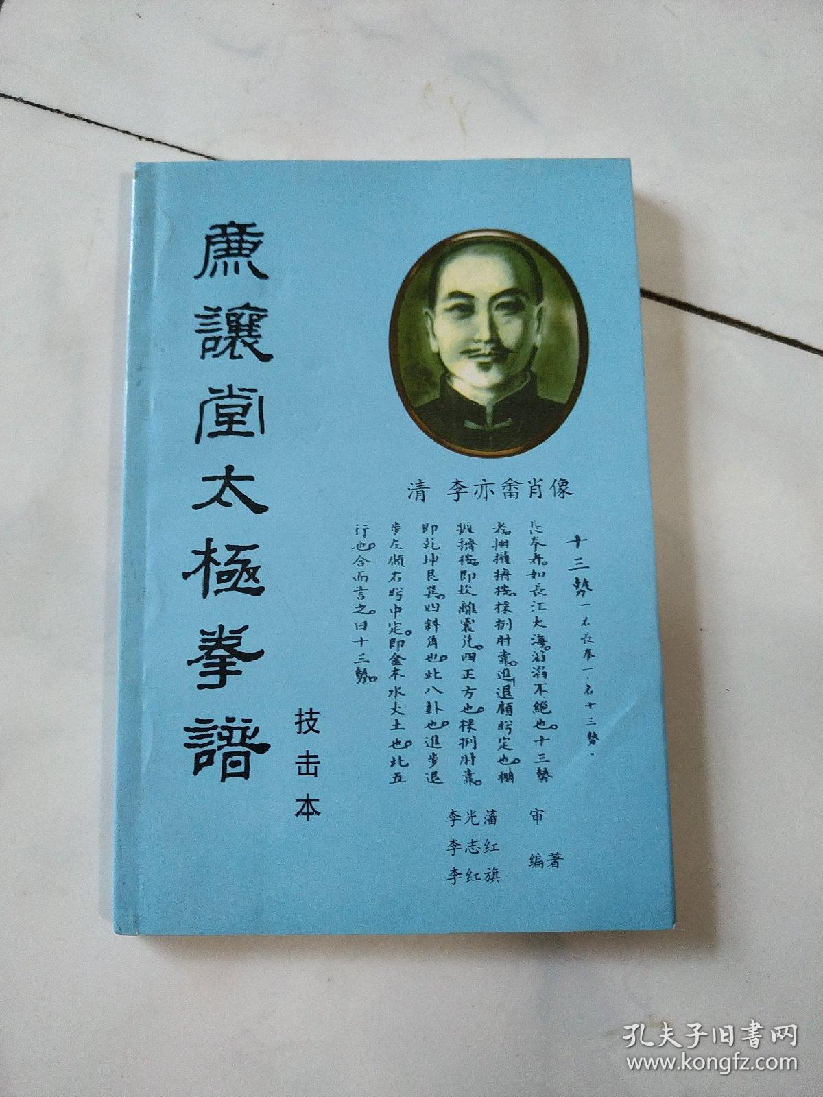 廉让堂太极拳谱 技击本