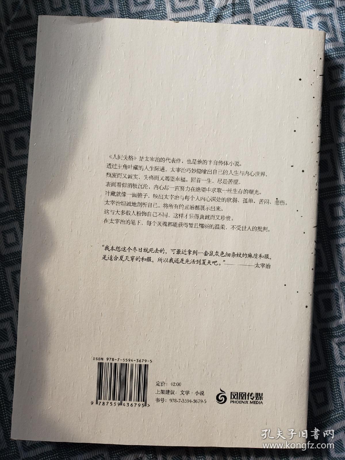 人间失格(日本经典文学"无赖派"大师太宰治风靡百年的颓废美学)