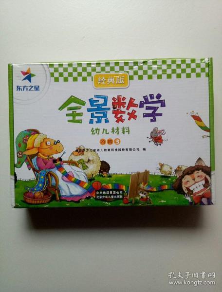 全景数学 经典版 阶段3(全新十品未拆封,带盒)原版,现货
