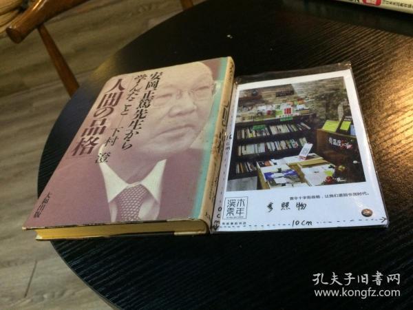 [安冈正笃 图书价格_书籍图片_网购评论_孔夫子旧书网