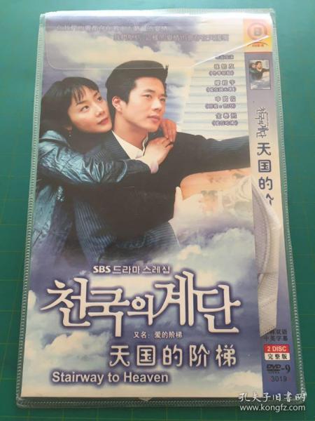 天国的阶梯 韩国电视连续剧dvd一套两碟