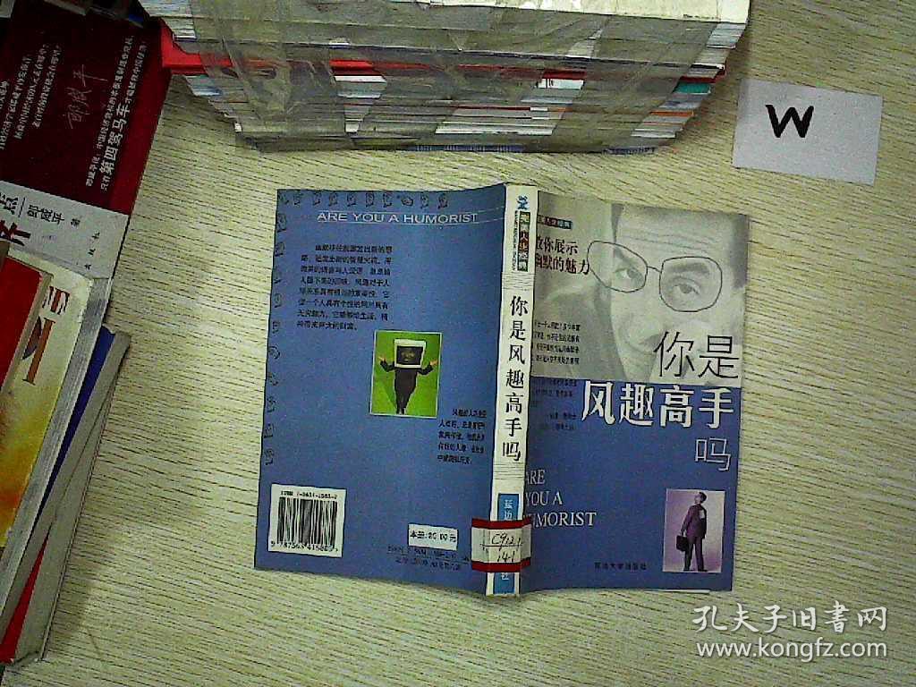 你是风趣高手吗