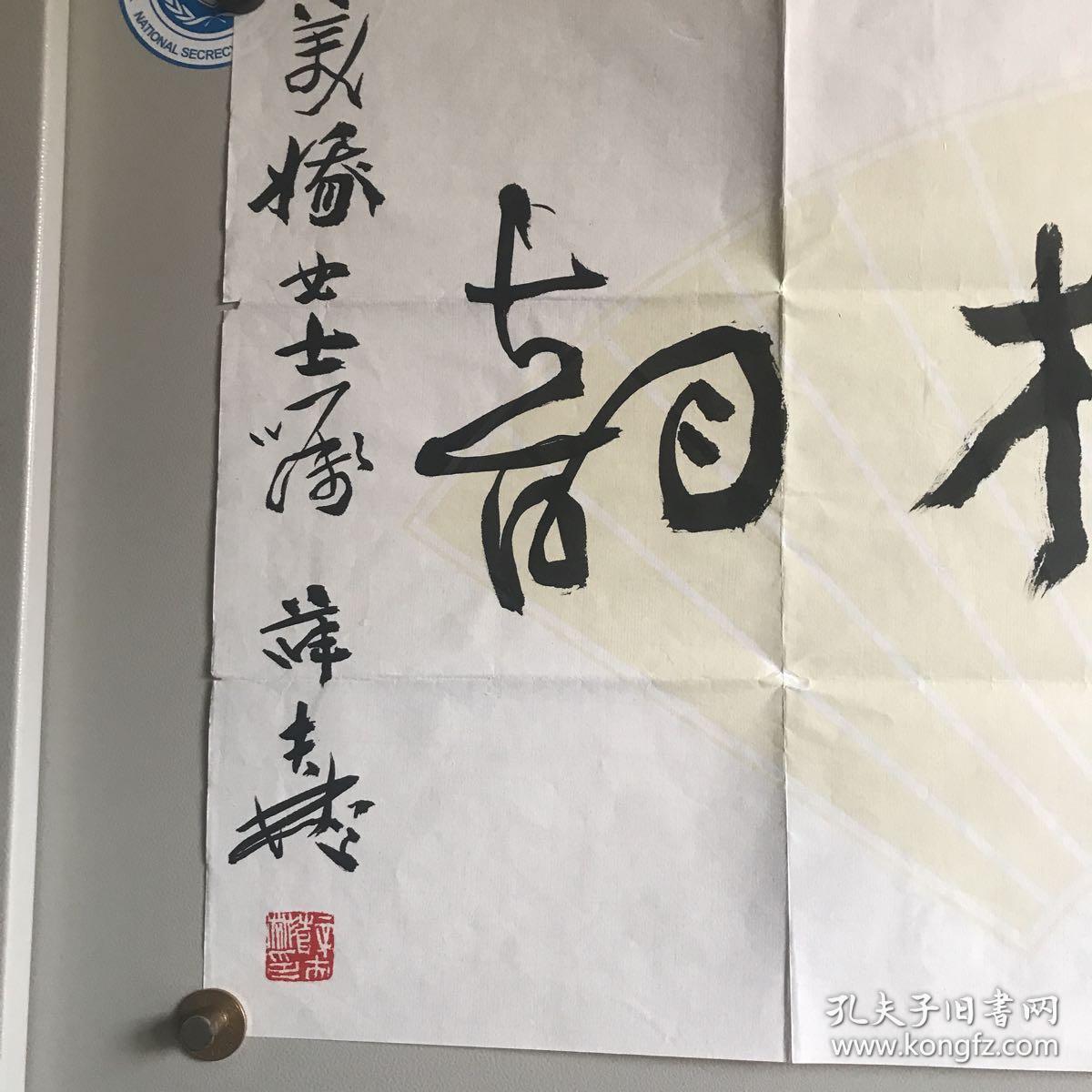薛夫彬—书法