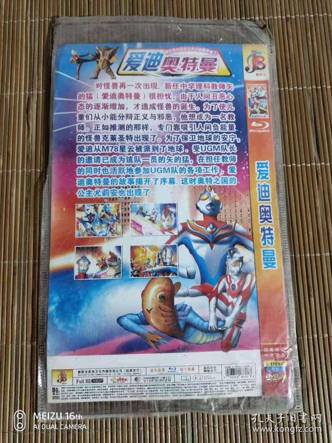 爱迪奥特曼dvd光盘