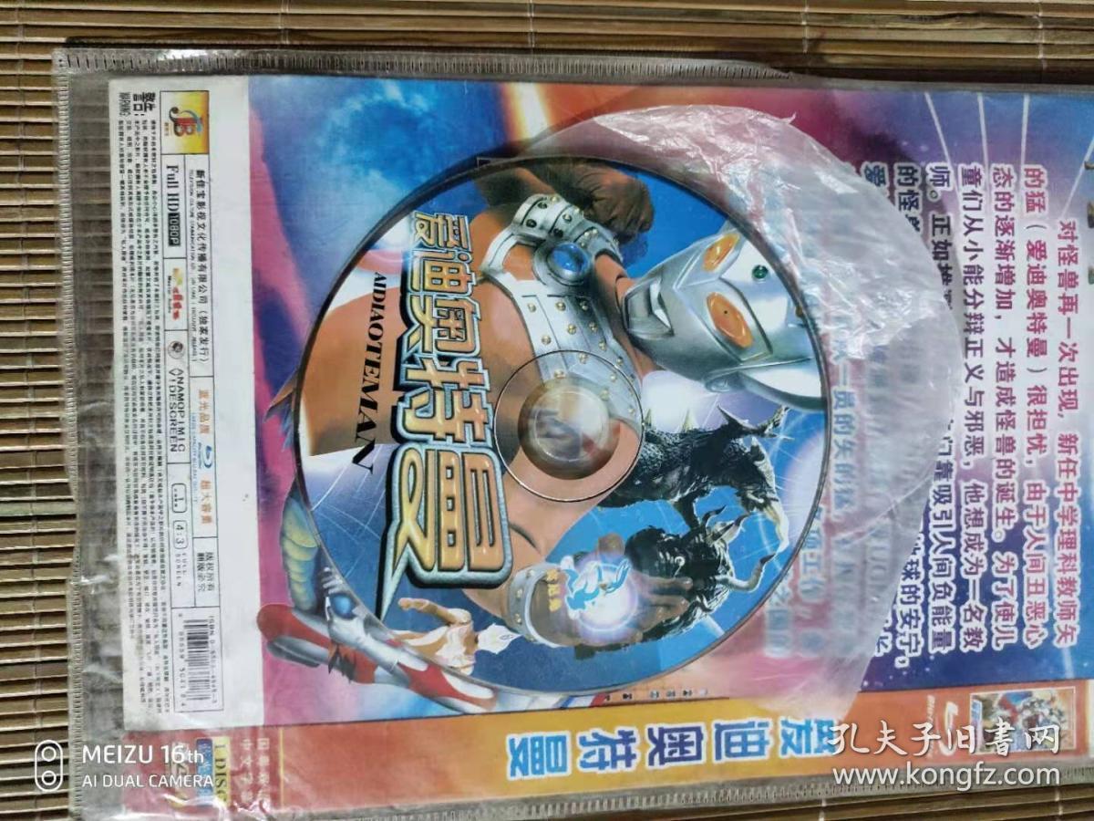 爱迪奥特曼dvd光盘