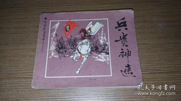 最昂贵的稿费打一成语是什么_这是什么成语看图(3)