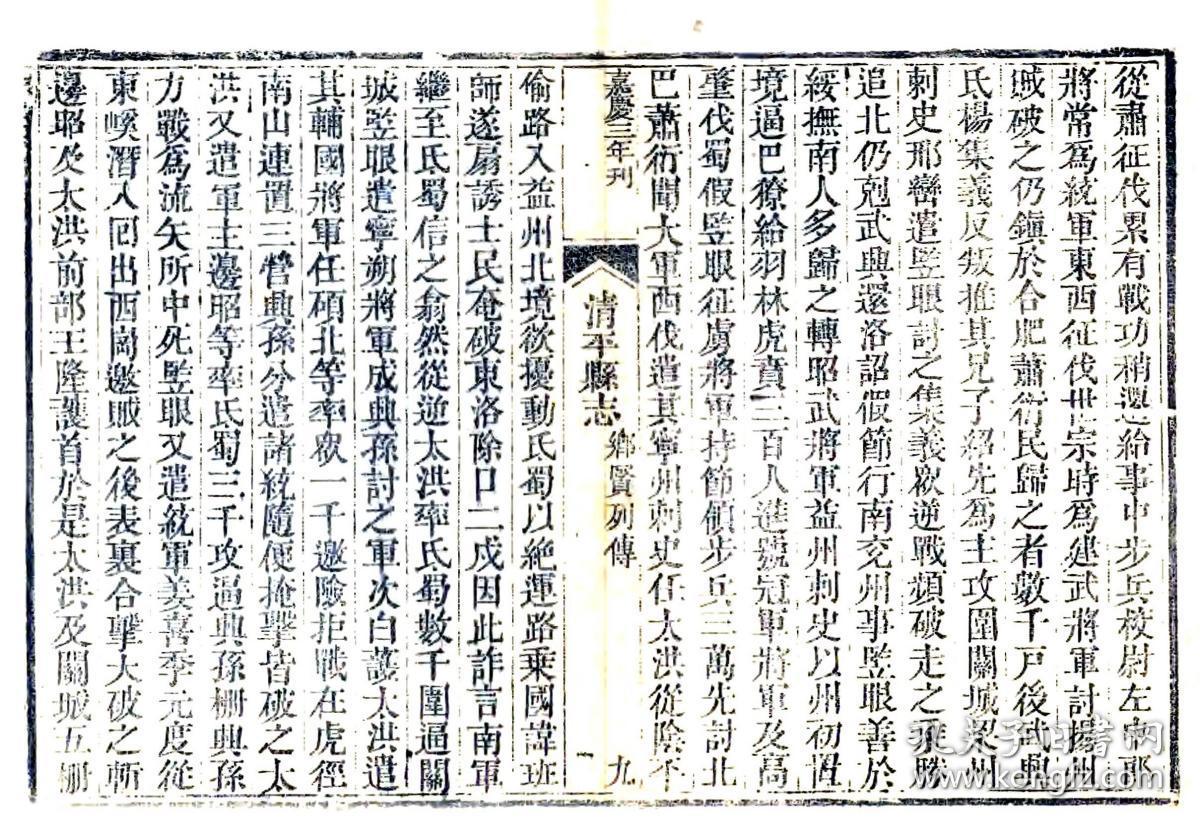 清平县志(嘉庆)复印本