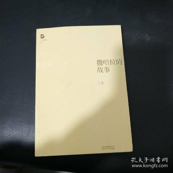 撒哈拉的故事