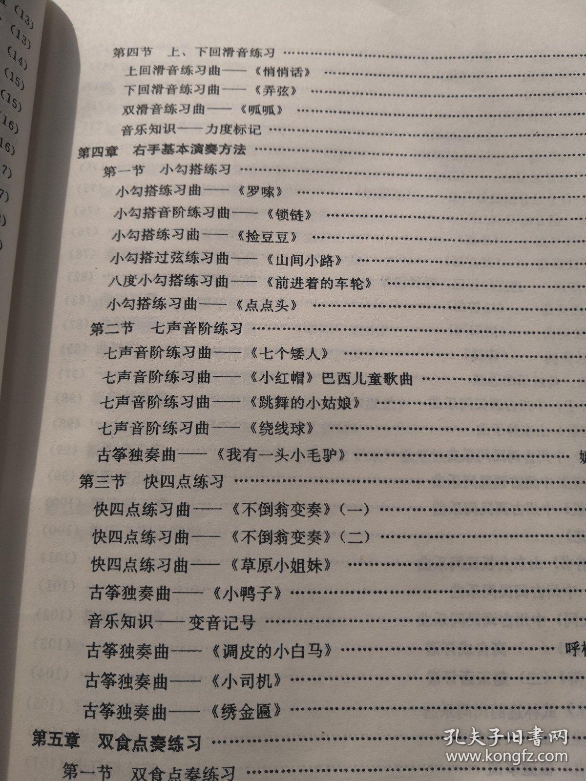 杨娜妮古筝教程