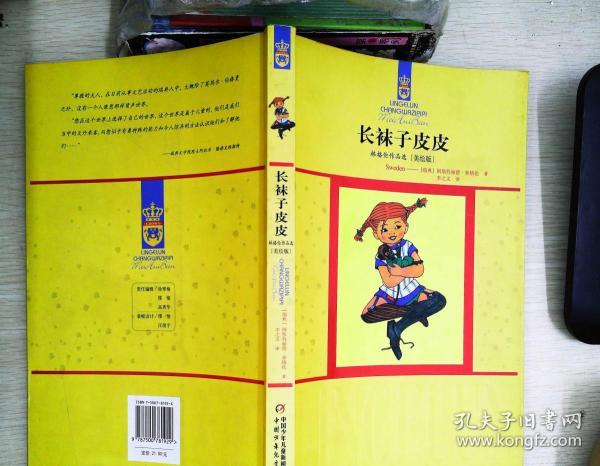 长袜子皮皮