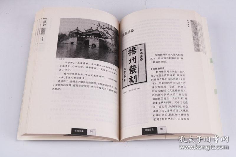 扬州历史文化丛书(共8册)陈晓梅等著 广陵书社