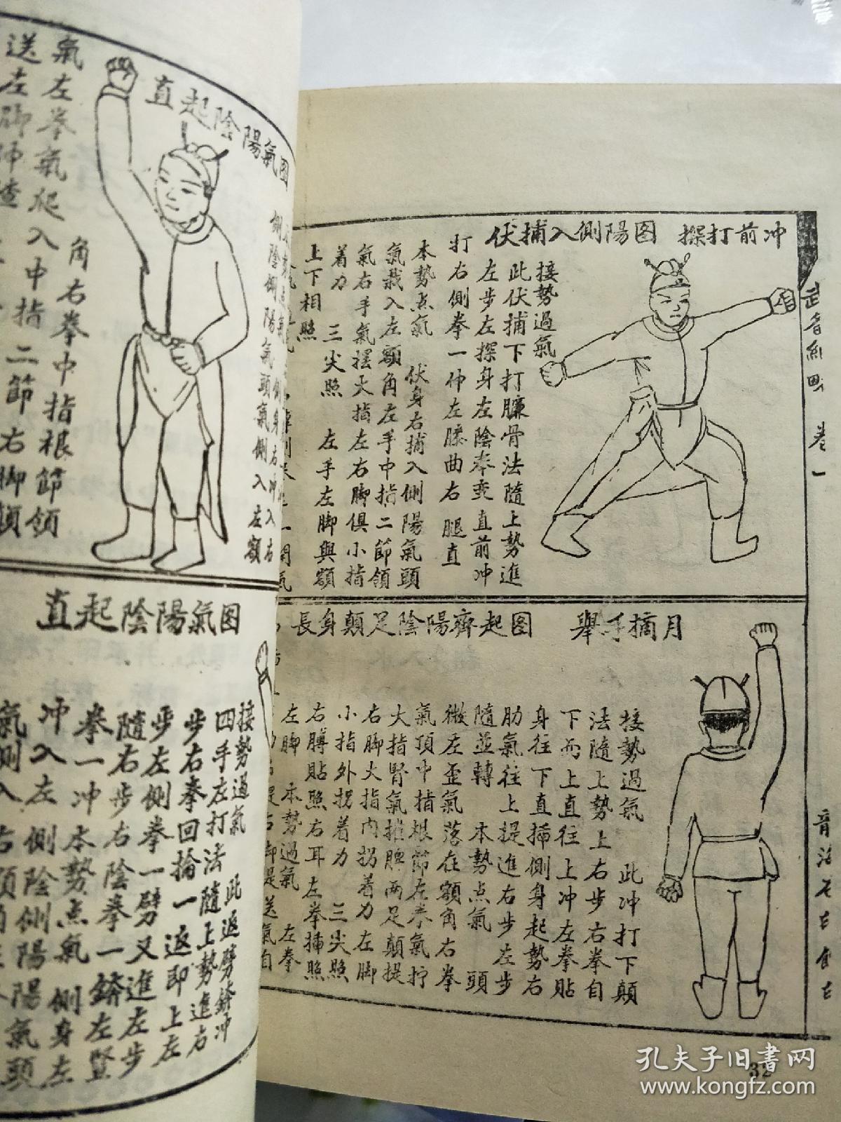 一路青龙出海拳谱 书本干净整洁字迹清楚033