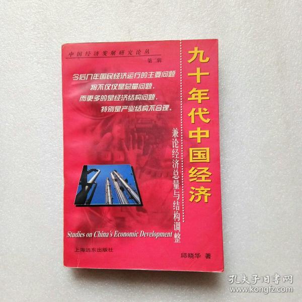 美国九十年代经济总量_九十年代美国图片