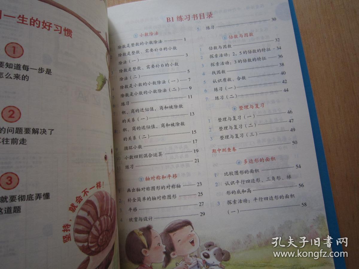 【北师版】小学生绘本课堂数学5/五年级上册学习书 练习书套装3册