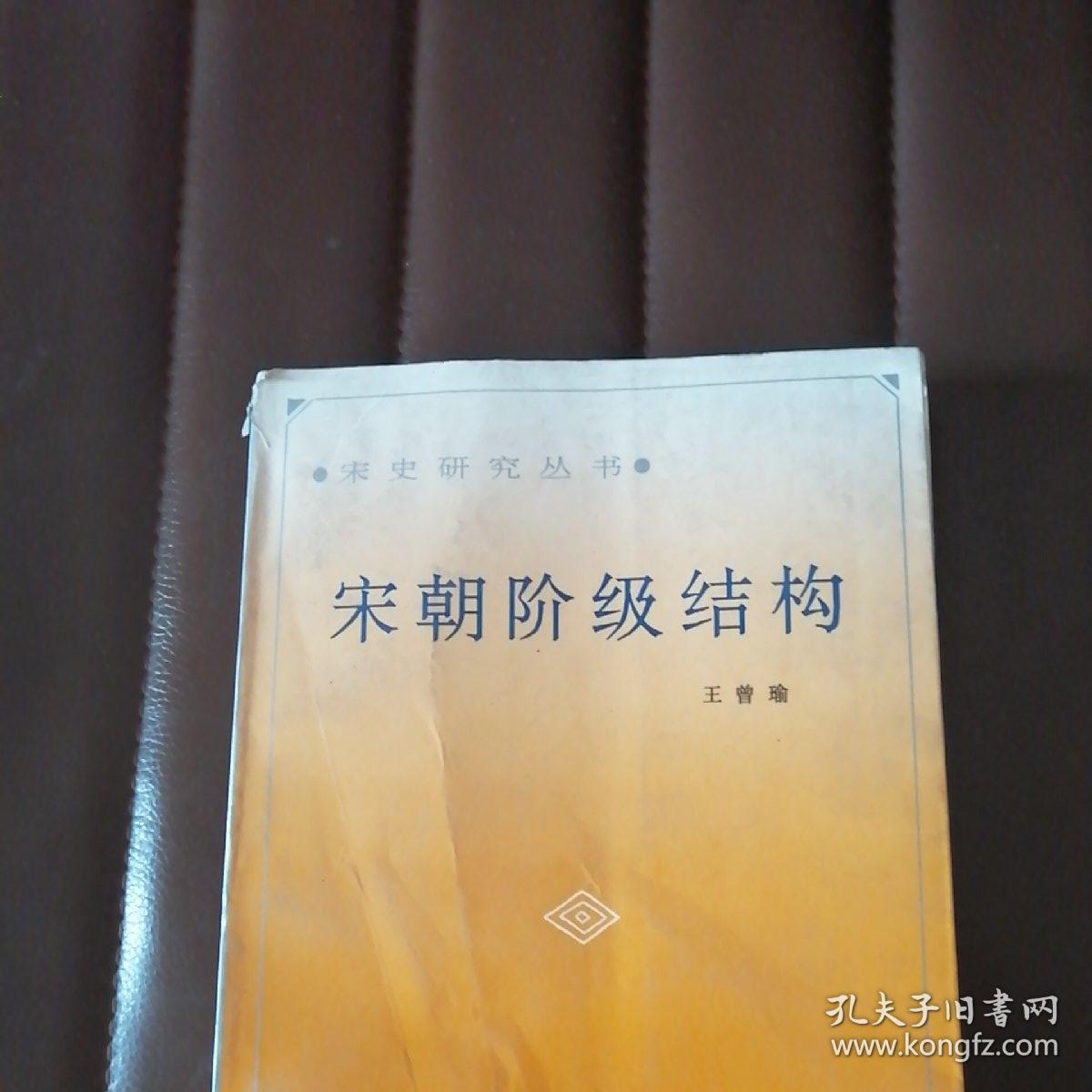 宋朝阶级结构