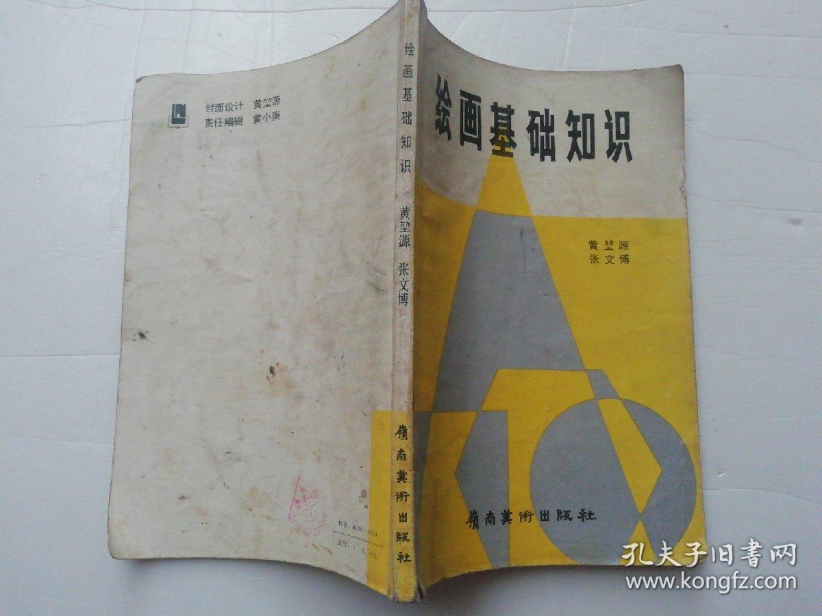 绘画基础知识