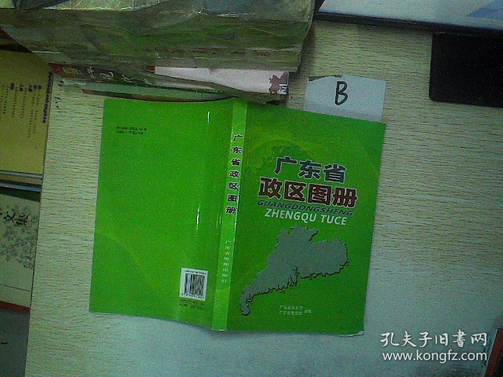 广东省政区图册