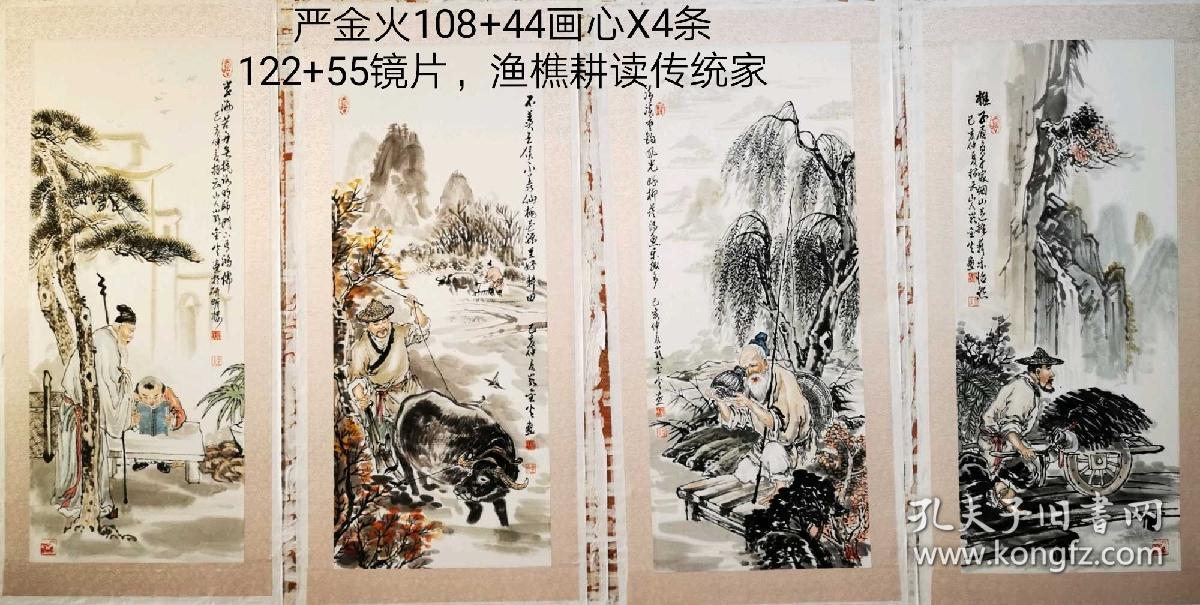 美国华人画家严金火作4条屏渔樵耕读需要画框另外再下单800元一套可佩
