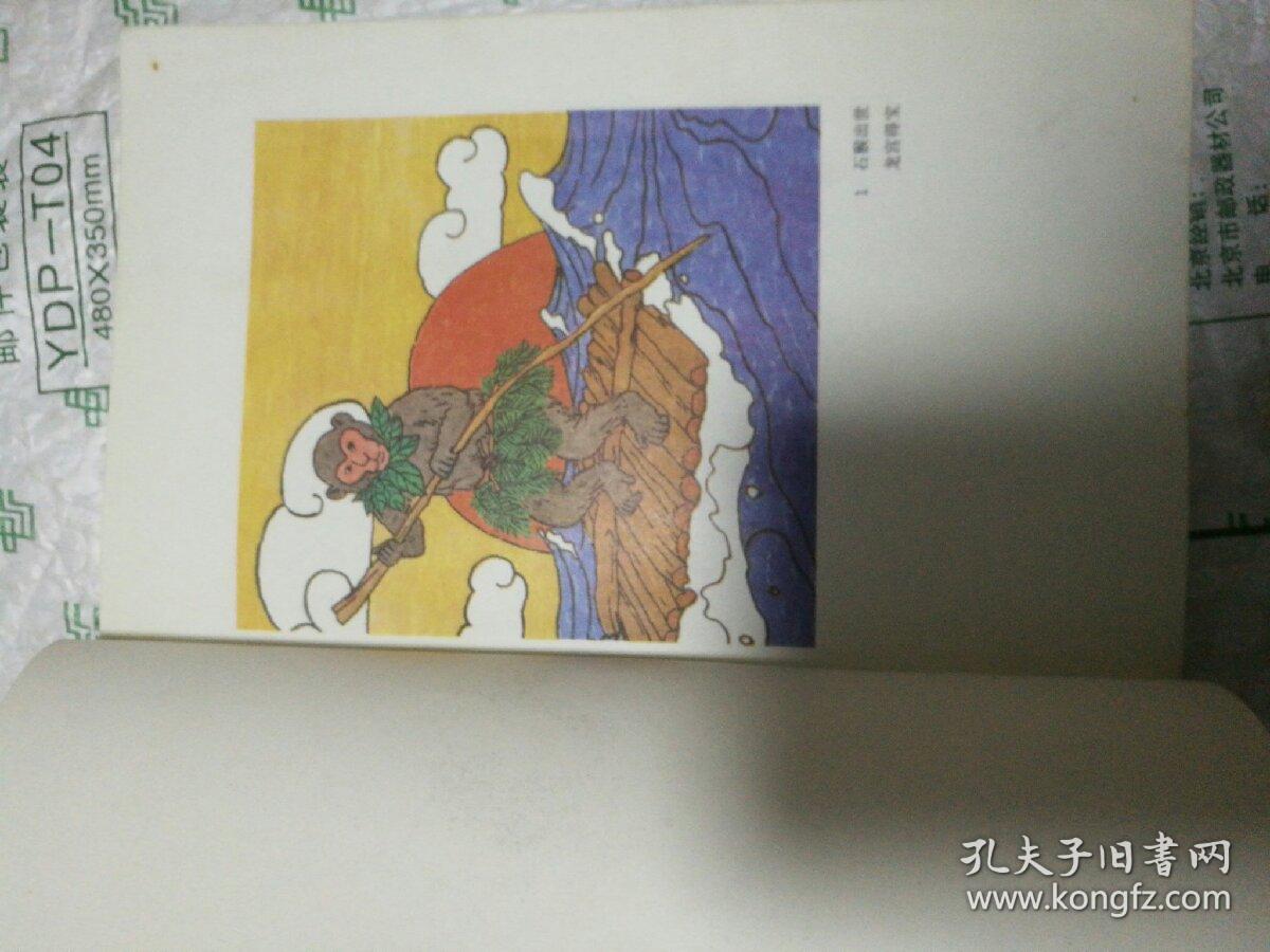 磁带 孙敬修讲故事大全【西游记】共15盒全加1本书