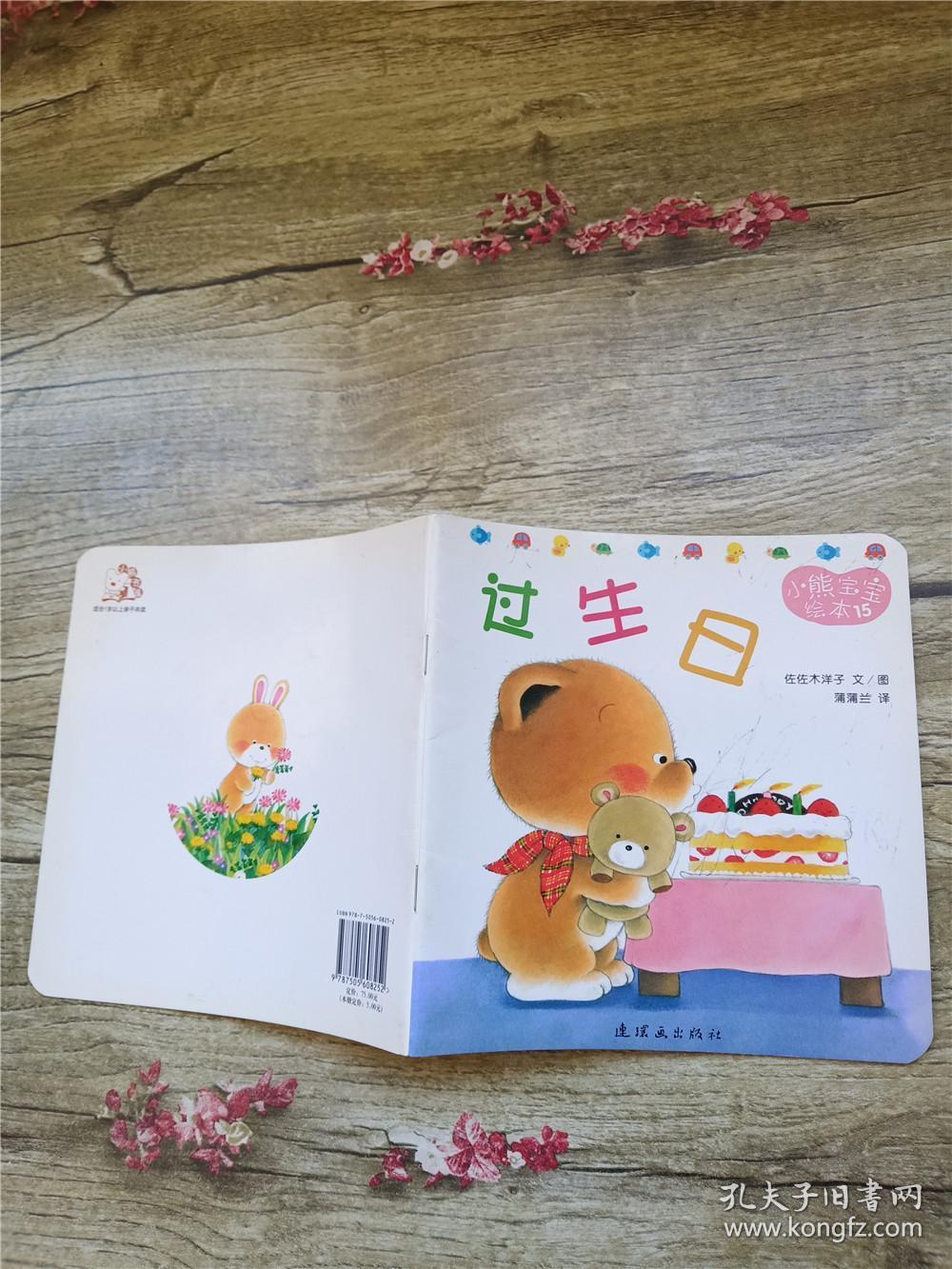 小熊宝宝绘本 过生日