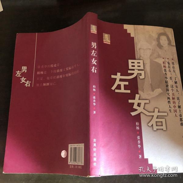 男左女右