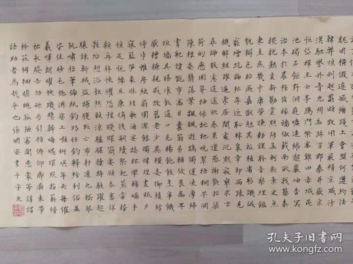 毛笔小楷书法作品《千字文》