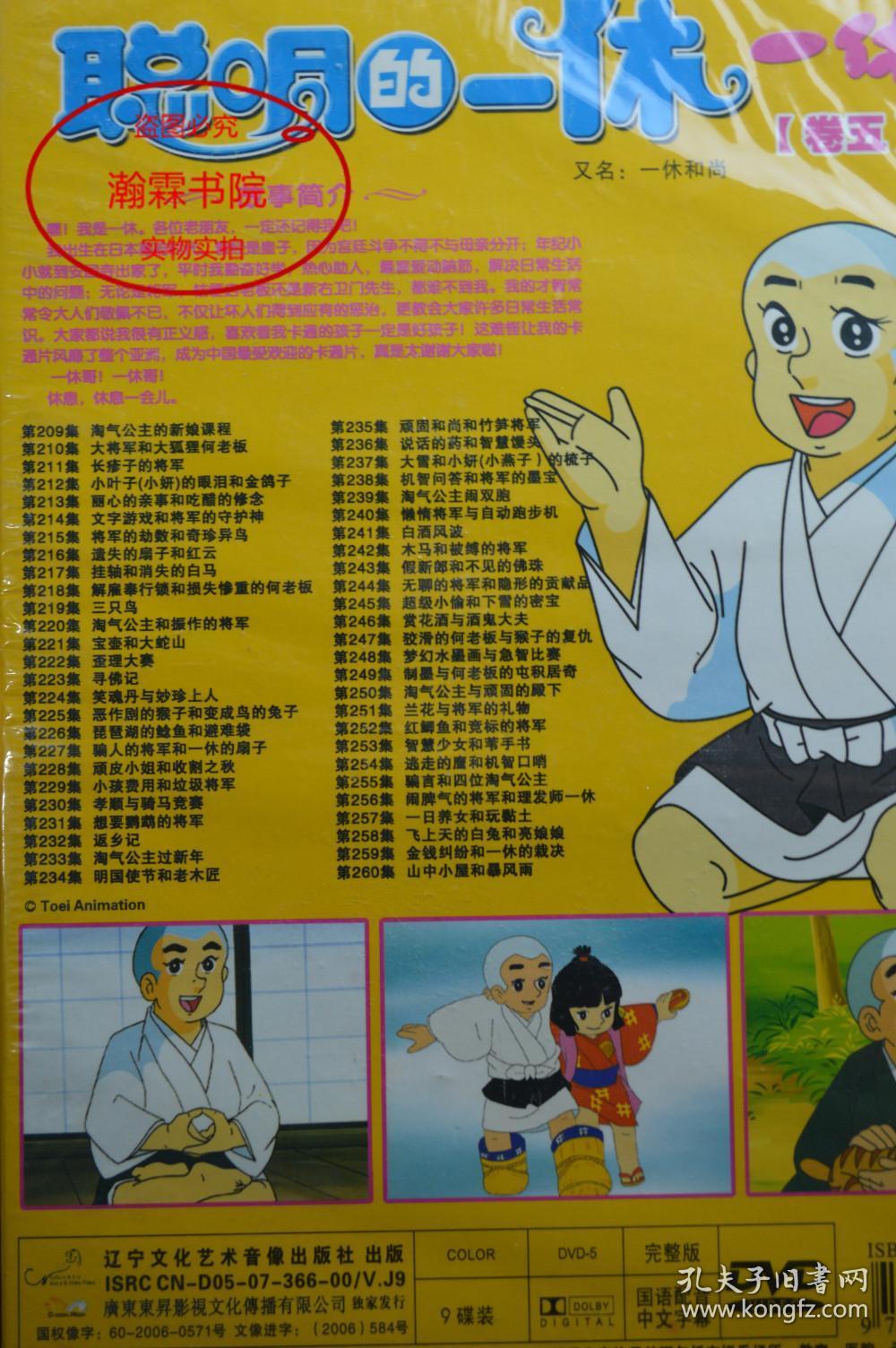 聪明的一休dvd 卷5
