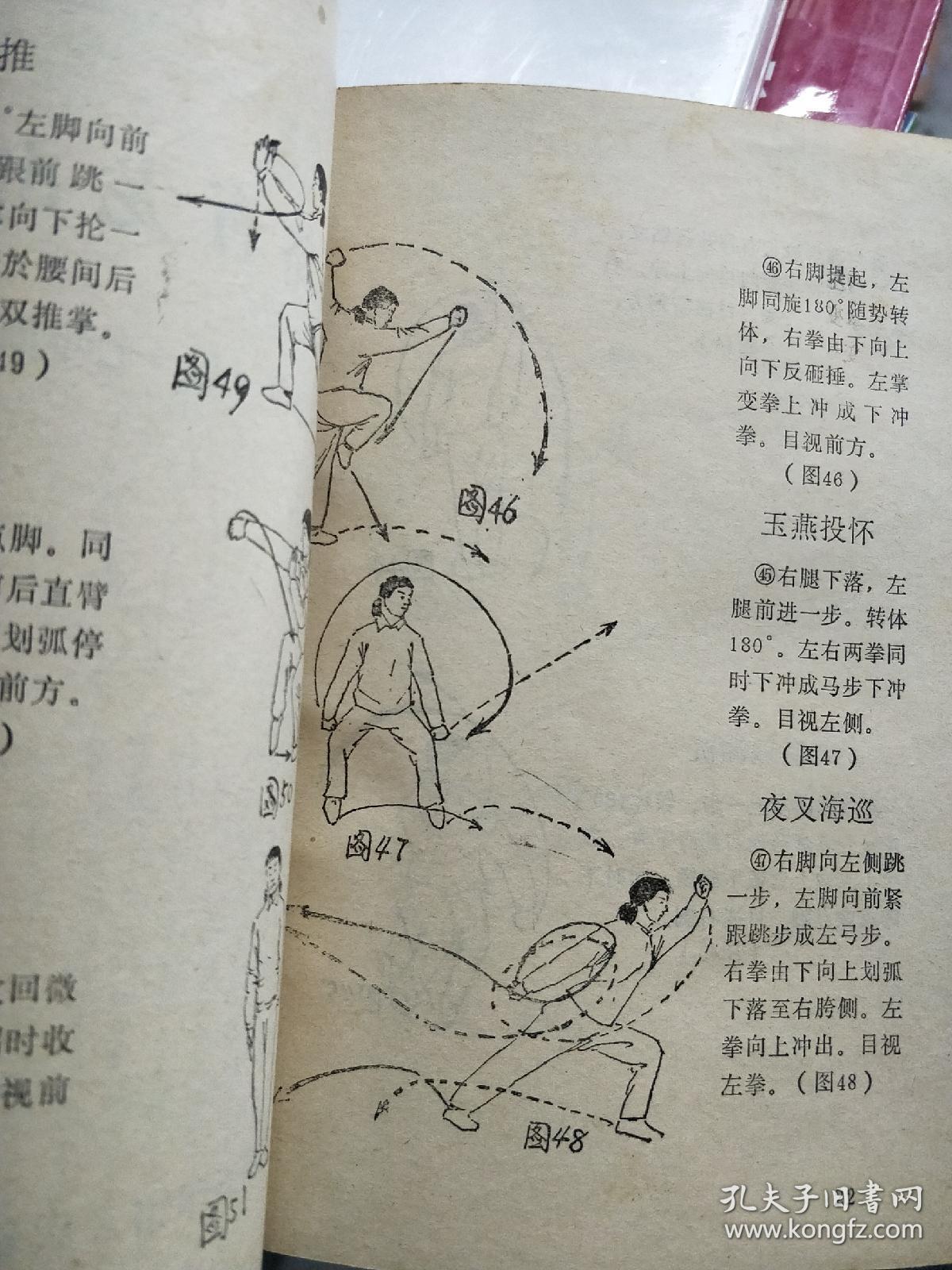 一路青龙出海拳谱 书本干净整洁字迹清楚033