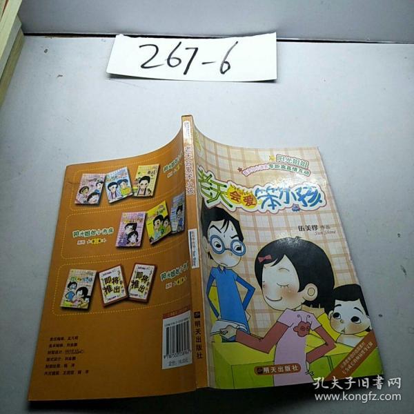 老天会爱笨小孩