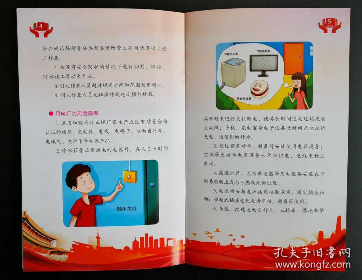2019消防月主题小手册消防安全知识学习教育火灾预防119消防日防范