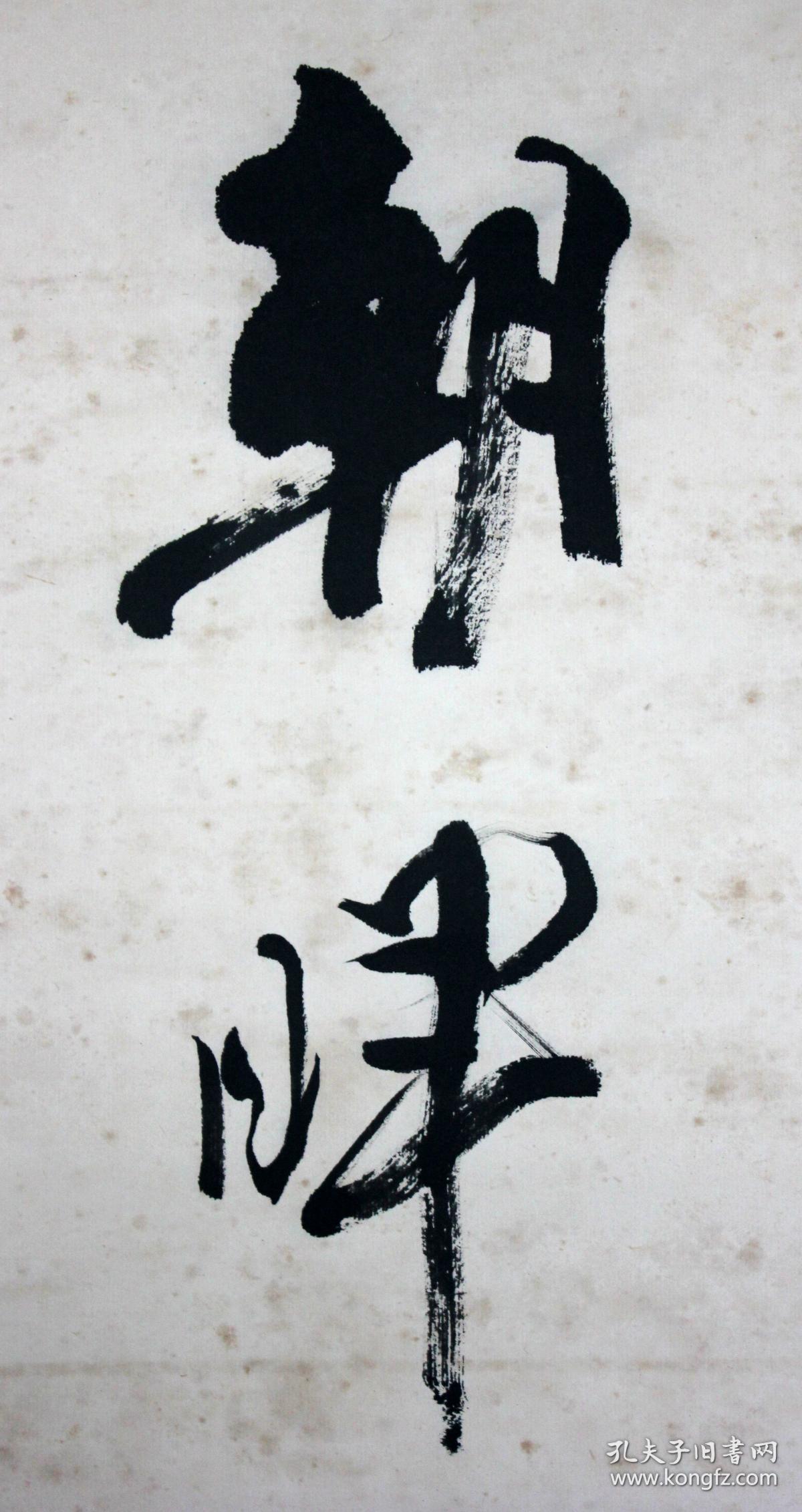 徐子久行书《清流,朝晖》七言联对(包真),浙江仙居人