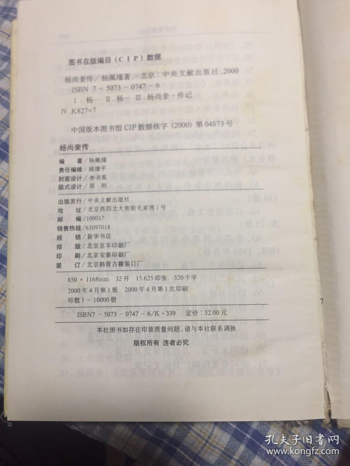 杨尚奎传(江西省委书记,水静同志丈夫)