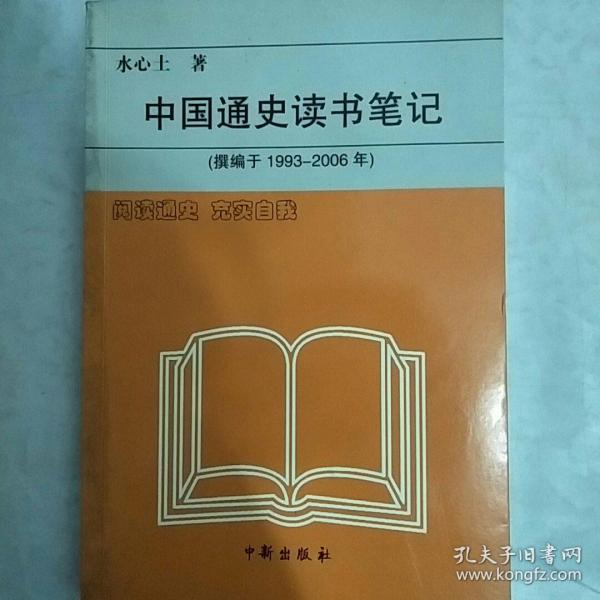 中国通史 读书笔记
