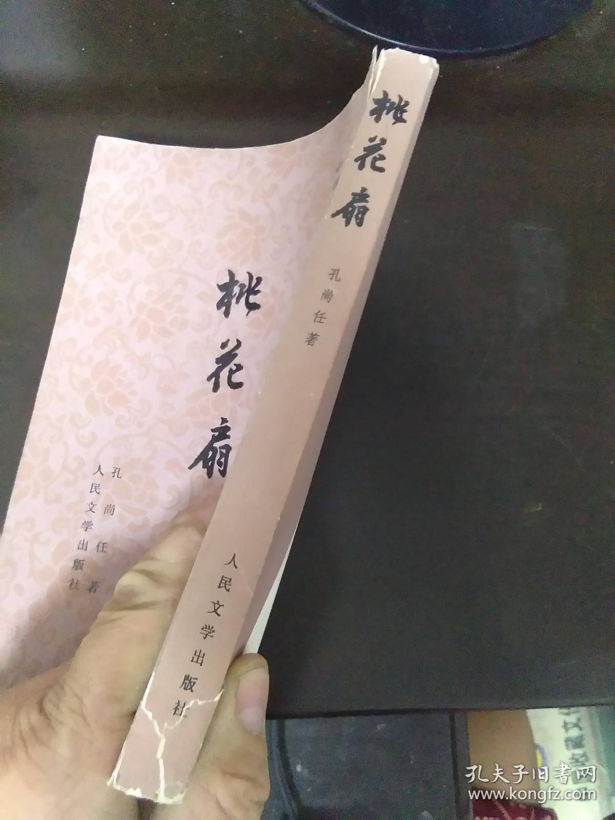 桃花扇竖版