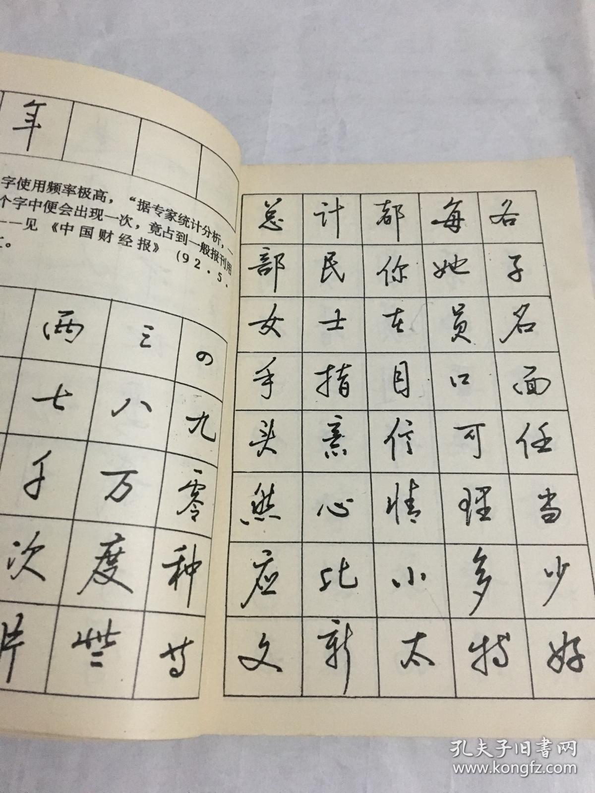 行书常用字2500例