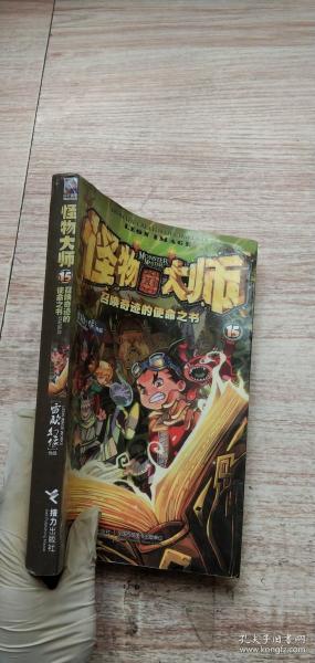 怪物大师电子书免费阅读网站 5b862efed53f5a2b_n.jpg