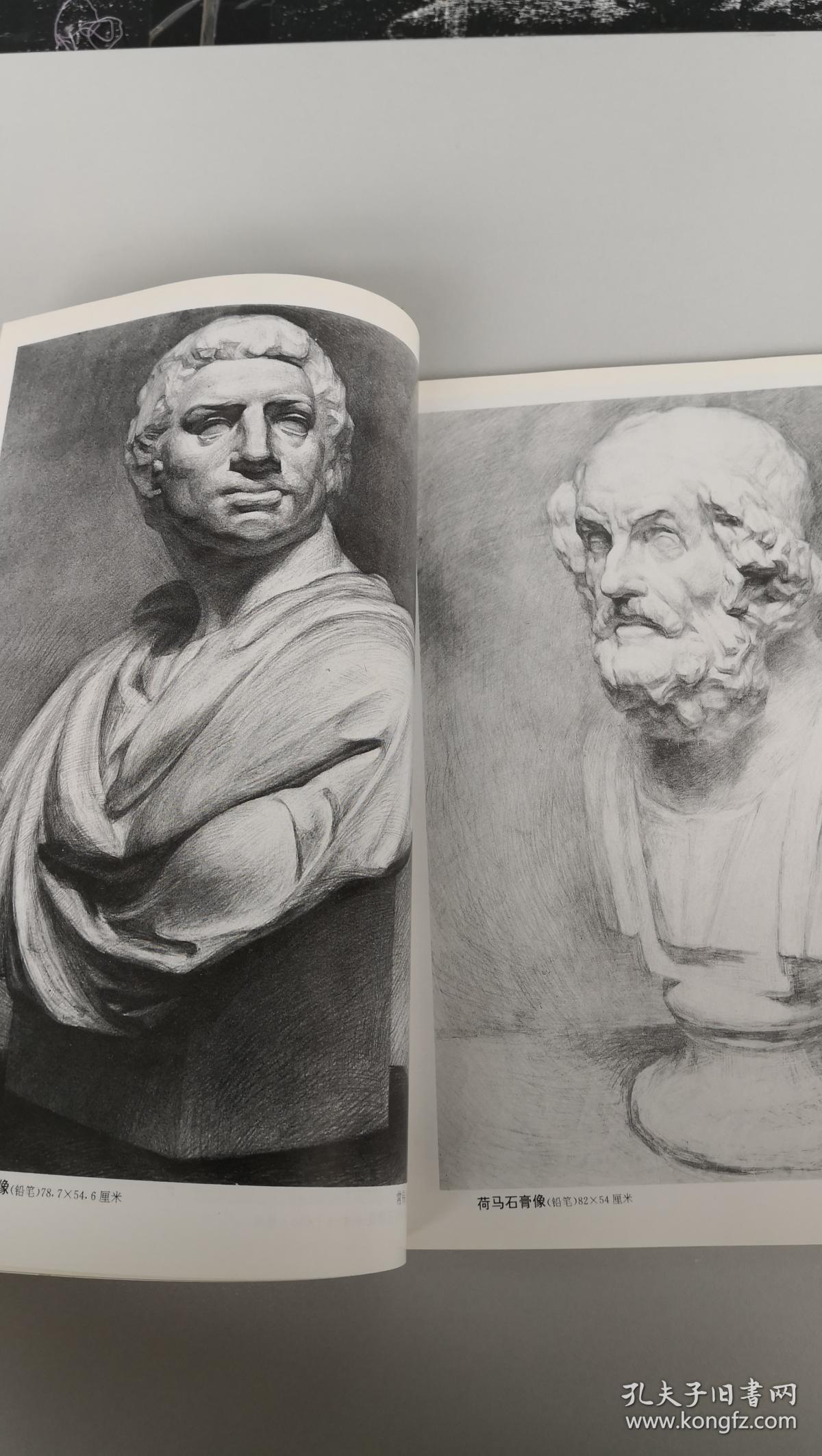 中央美术学院附属中等美术学校素描作品集