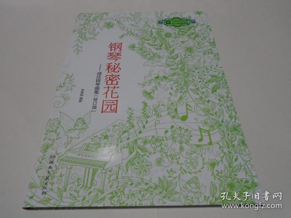 秘密花园钢琴简谱_秘密花园周杰伦简谱(3)