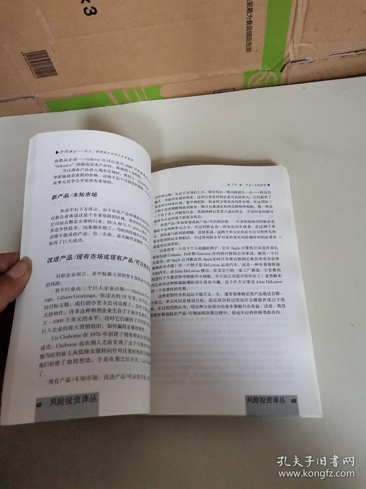 开创事业:(风险投资译丛)