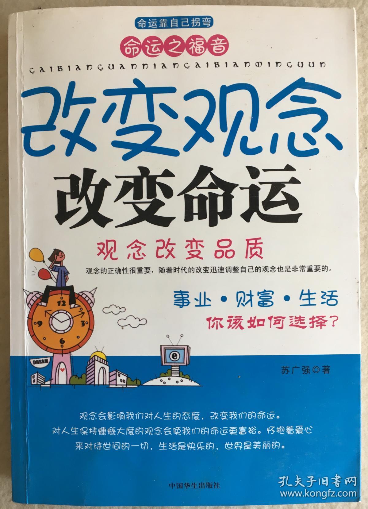 改变观念改变命运