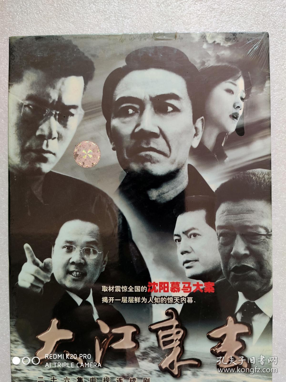 e454.电视连续剧dvd,【大江东去】,李幼斌.赵恒煊.何政军.曹力.