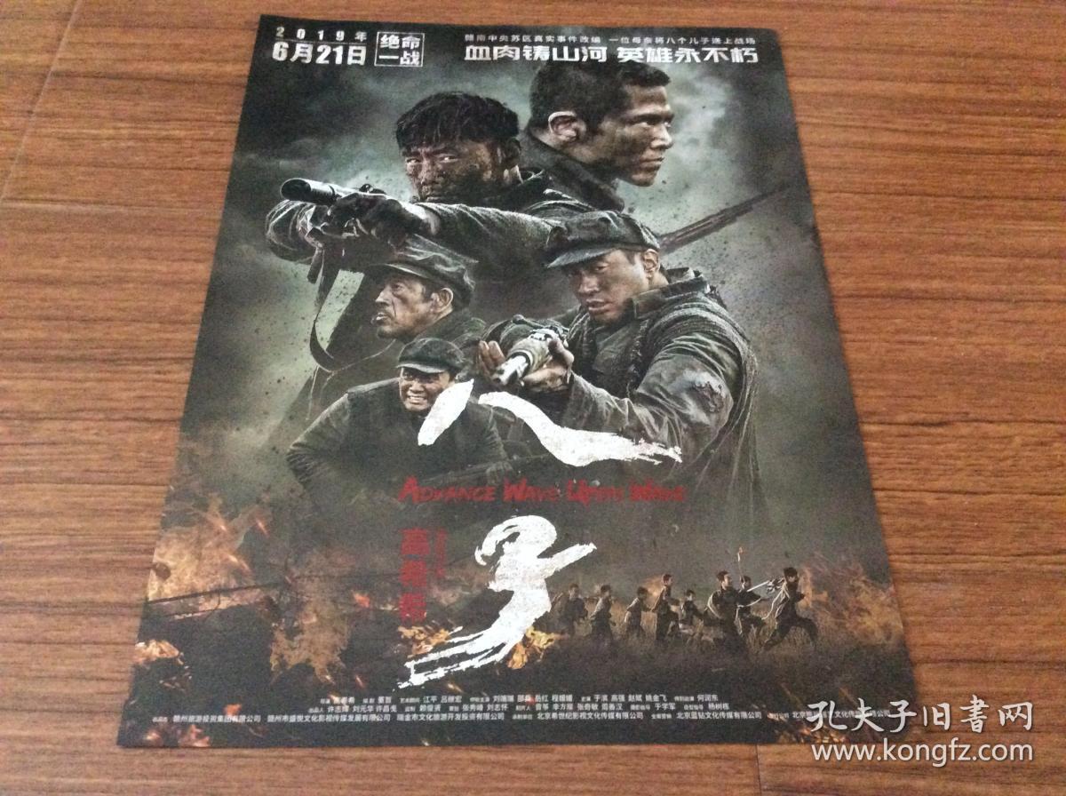 八子电影海报 绝命一战 2019年6月21上映
