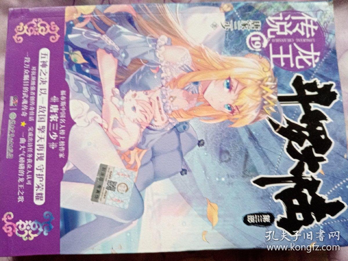 龙王传说第26集完整版 5bbc0db25748c68e_b.jpg
