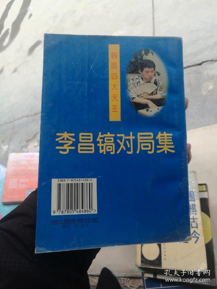 李昌镐对局集